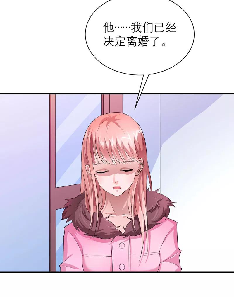 《总裁的替嫁新娘》第51话 我竟然还在期待 第14页