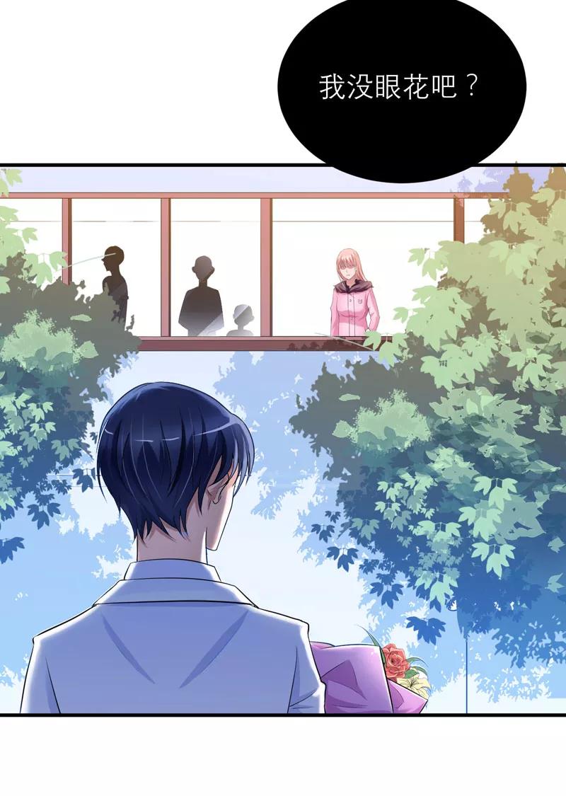 《总裁的替嫁新娘》第51话 我竟然还在期待 第26页
