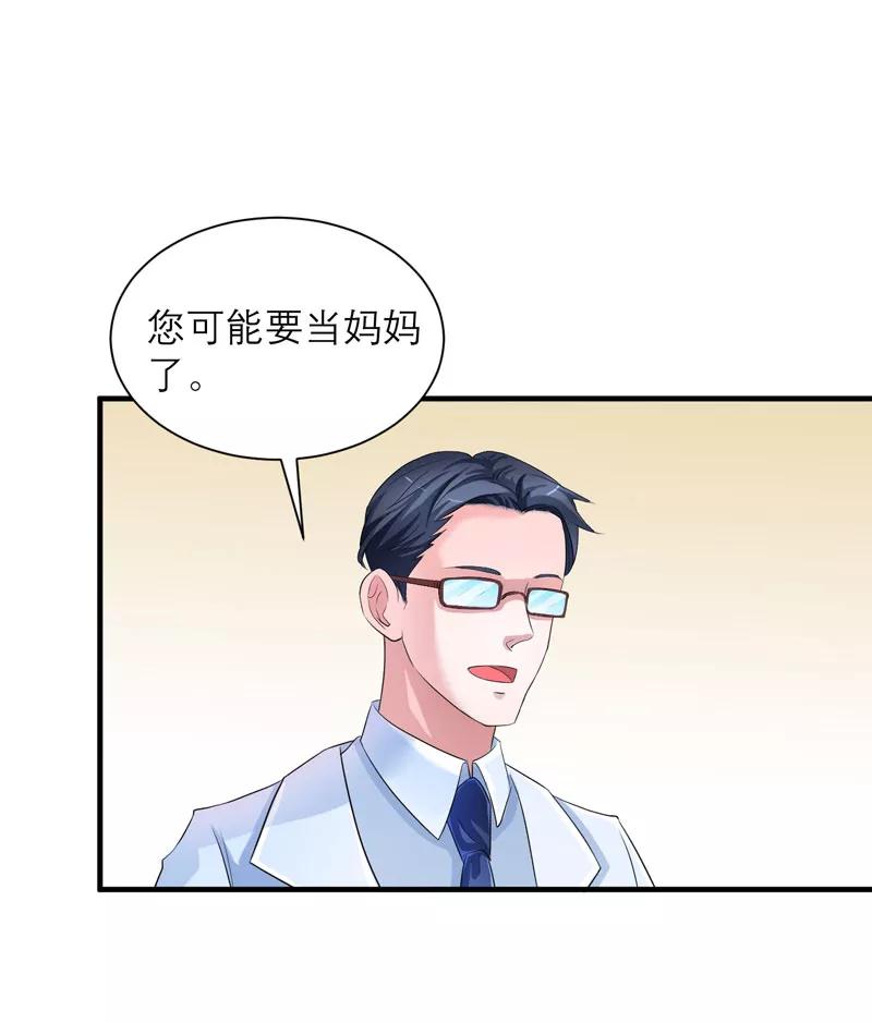 《总裁的替嫁新娘》第51话 我竟然还在期待 第6页
