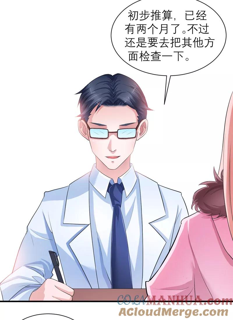 《总裁的替嫁新娘》第51话 我竟然还在期待 第11页