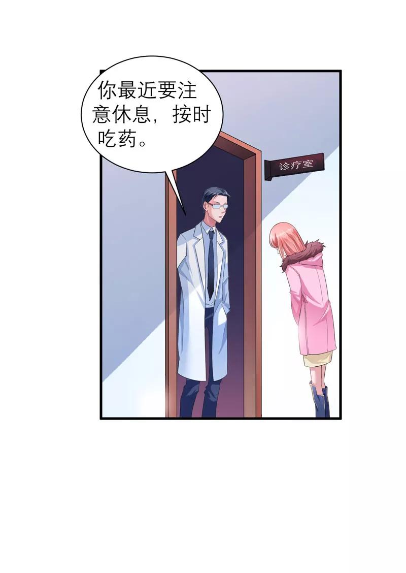 《总裁的替嫁新娘》第51话 我竟然还在期待 第16页