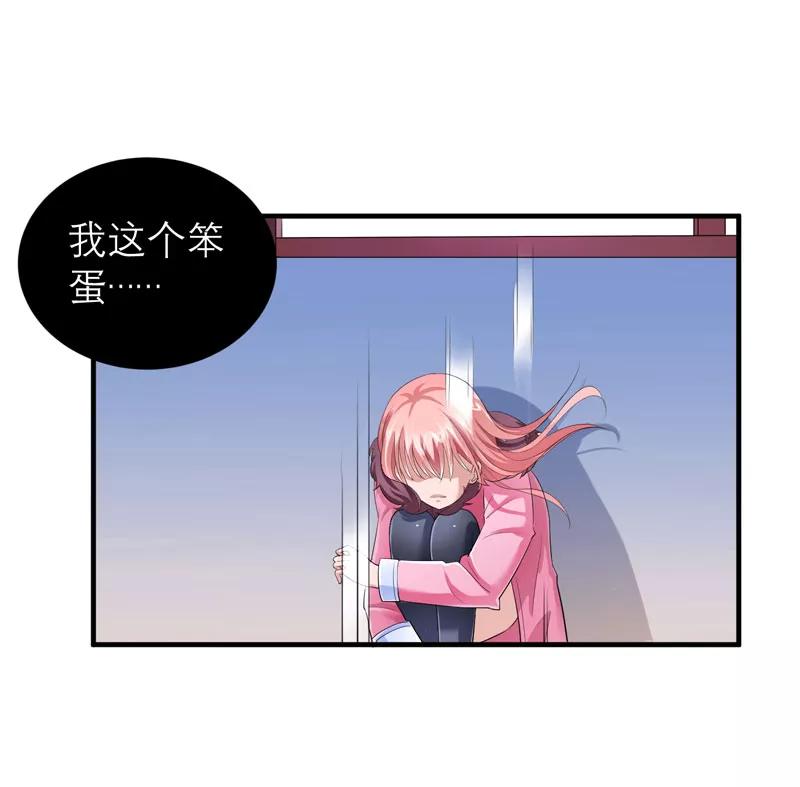 《总裁的替嫁新娘》第51话 我竟然还在期待 第30页