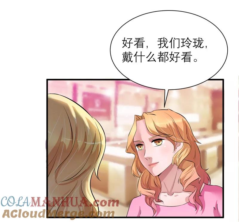 《总裁的替嫁新娘》第52话 我绝不做第二 第13页