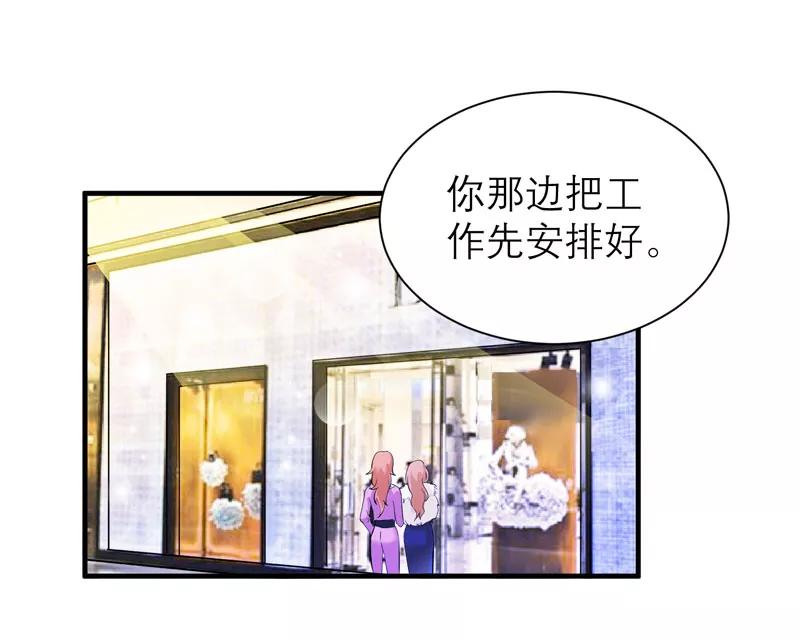 《总裁的替嫁新娘》第52话 我绝不做第二 第8页
