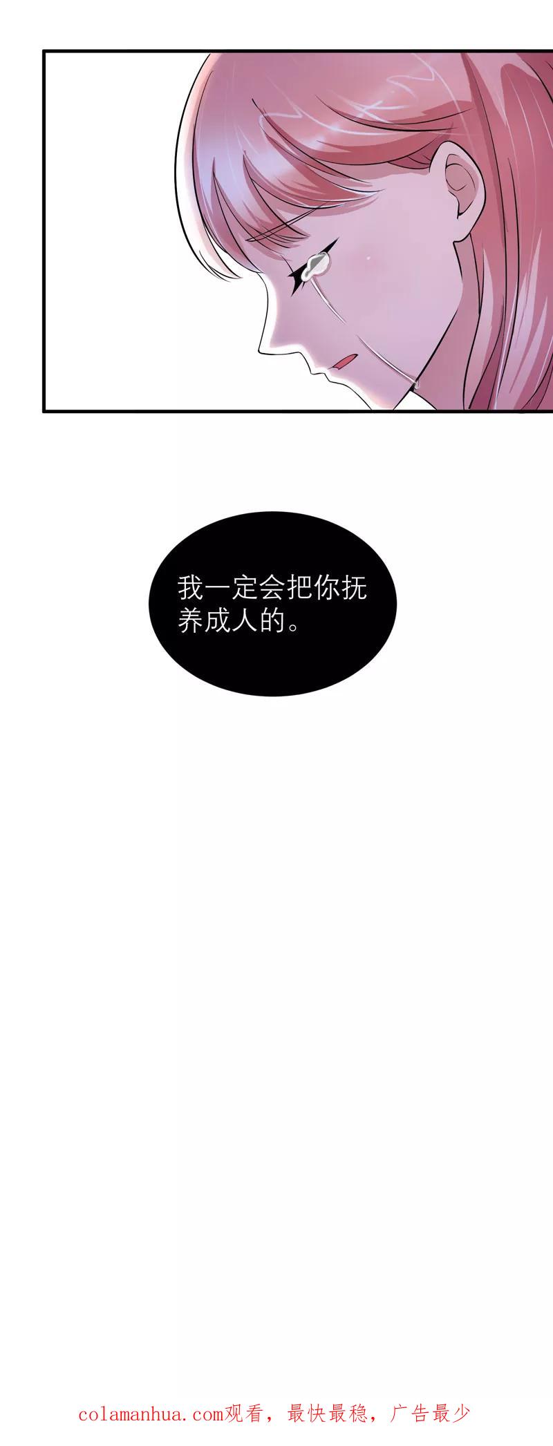 《总裁的替嫁新娘》第52话 我绝不做第二 第30页