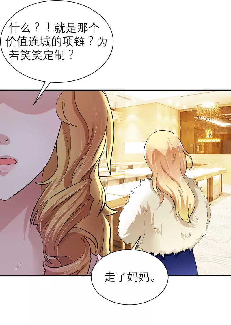 《总裁的替嫁新娘》第52话 我绝不做第二 第20页