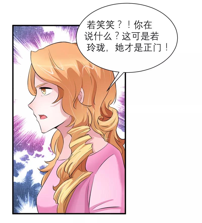 《总裁的替嫁新娘》第52话 我绝不做第二 第18页