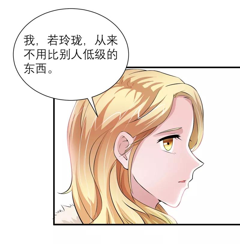 《总裁的替嫁新娘》第52话 我绝不做第二 第22页