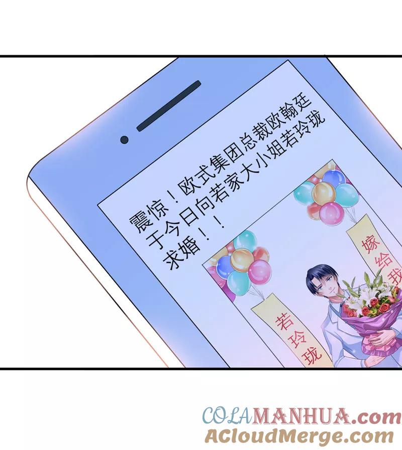 《总裁的替嫁新娘》第52话 我绝不做第二 第5页