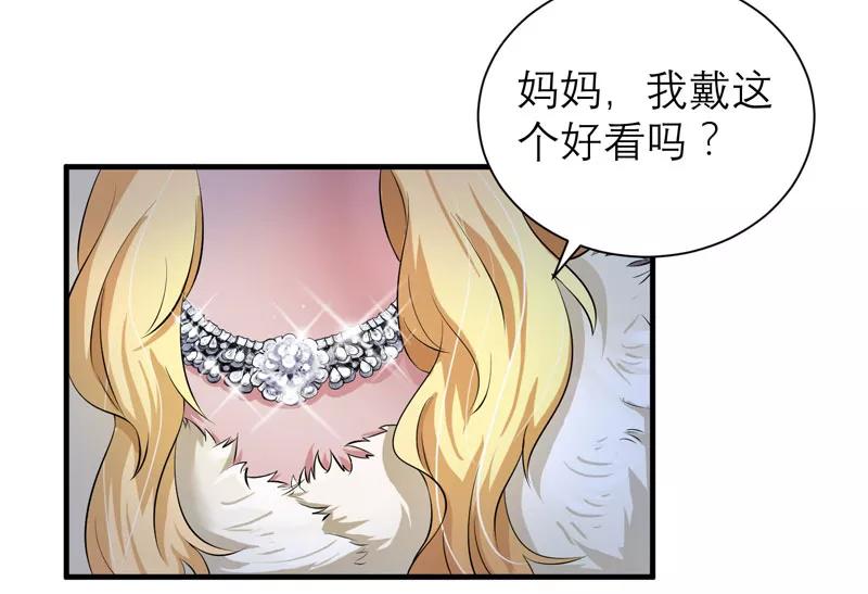 《总裁的替嫁新娘》第52话 我绝不做第二 第12页