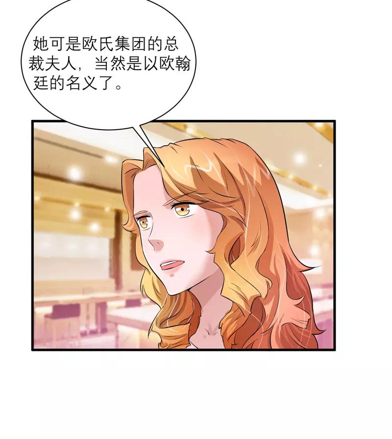 《总裁的替嫁新娘》第52话 我绝不做第二 第16页