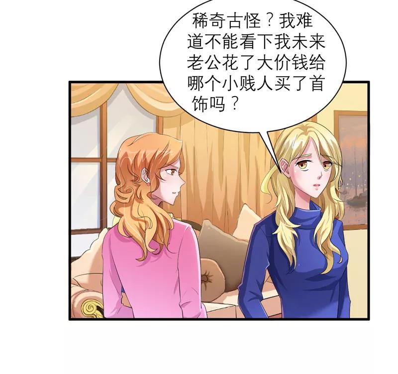 《总裁的替嫁新娘》第53话 跟我联手吧 第8页