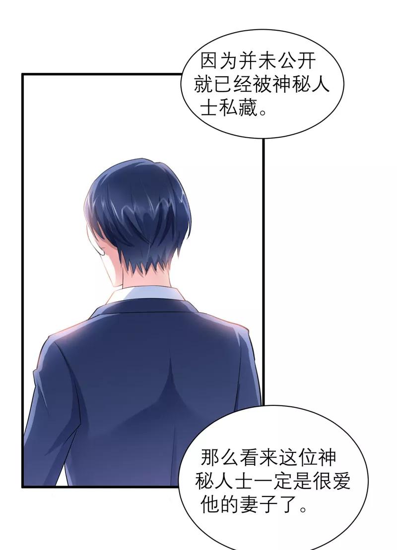 《总裁的替嫁新娘》第53话 跟我联手吧 第4页