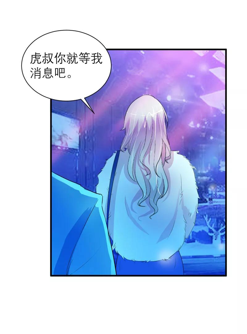 《总裁的替嫁新娘》第53话 跟我联手吧 第18页