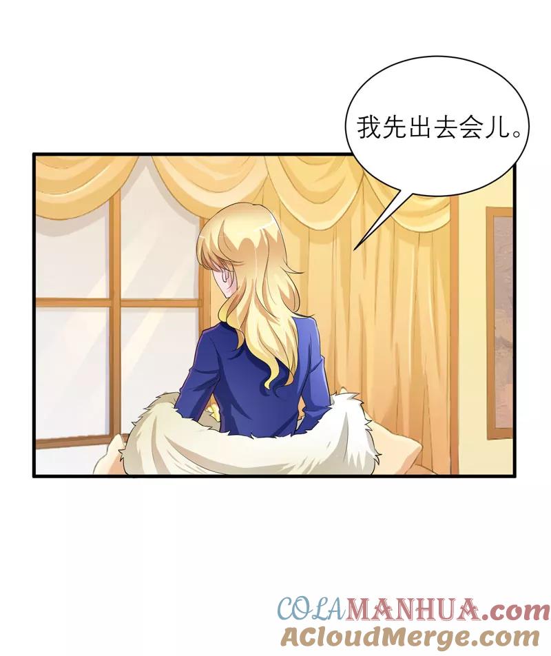《总裁的替嫁新娘》第53话 跟我联手吧 第9页