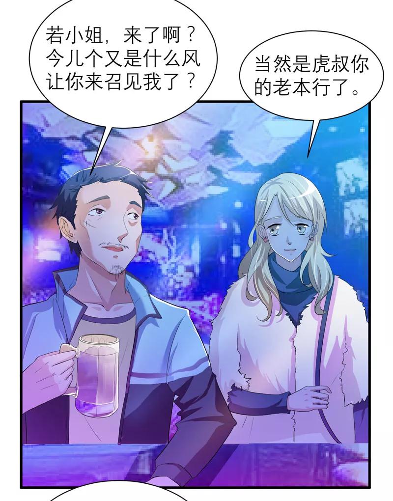 《总裁的替嫁新娘》第53话 跟我联手吧 第12页