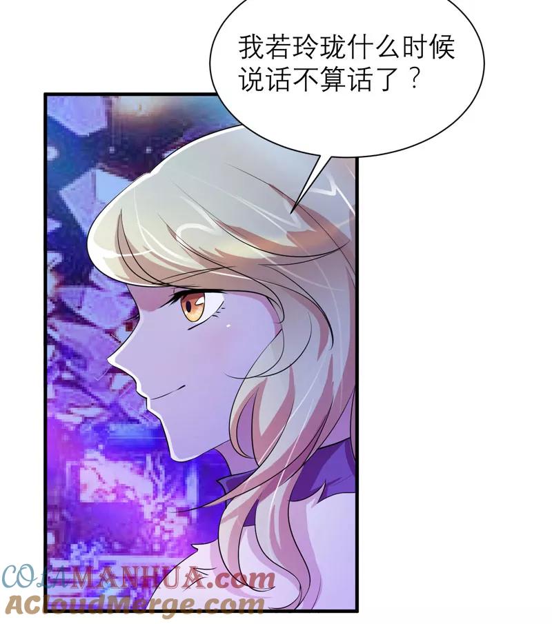 《总裁的替嫁新娘》第53话 跟我联手吧 第17页