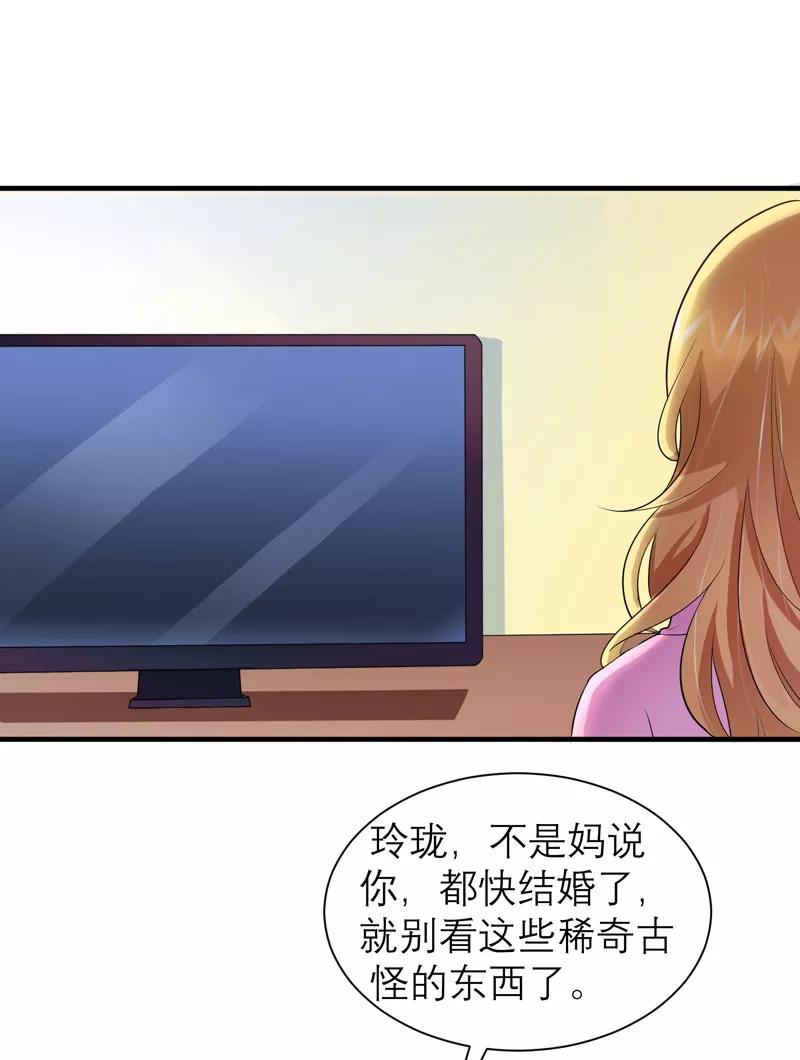 《总裁的替嫁新娘》第53话 跟我联手吧 第6页