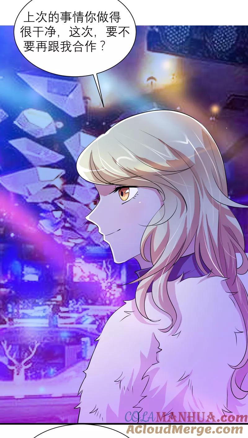 《总裁的替嫁新娘》第53话 跟我联手吧 第13页