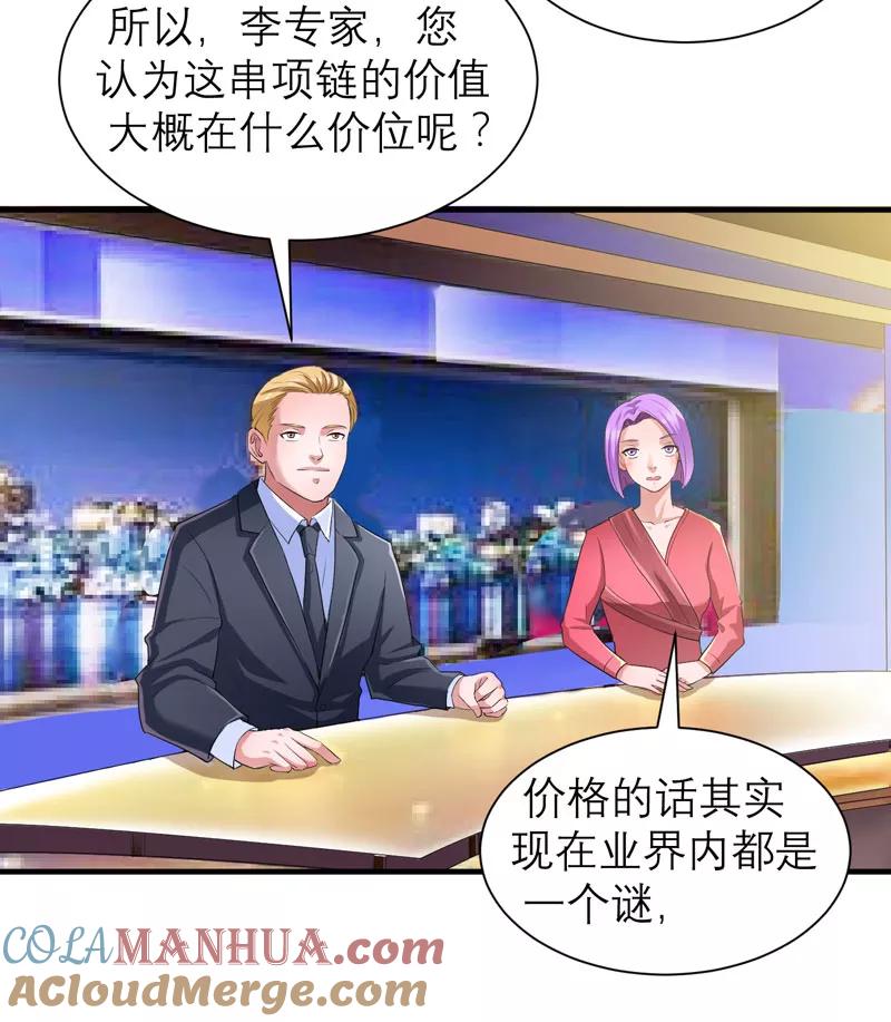 《总裁的替嫁新娘》第53话 跟我联手吧 第3页