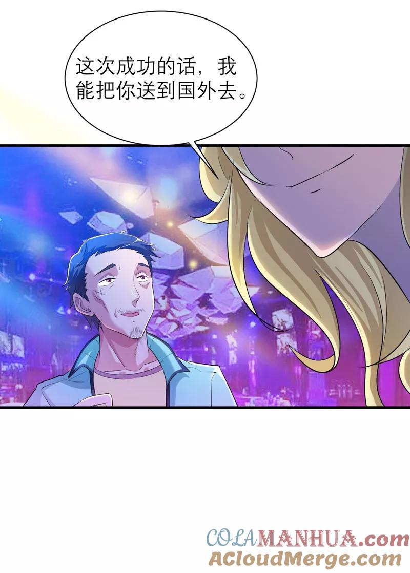 《总裁的替嫁新娘》第53话 跟我联手吧 第15页
