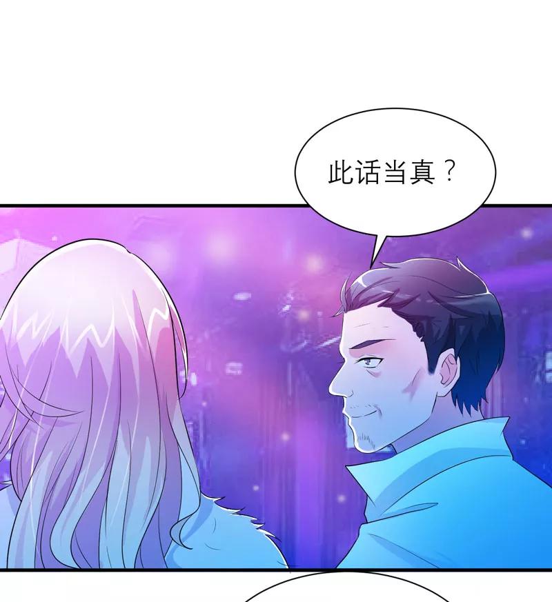 《总裁的替嫁新娘》第53话 跟我联手吧 第16页
