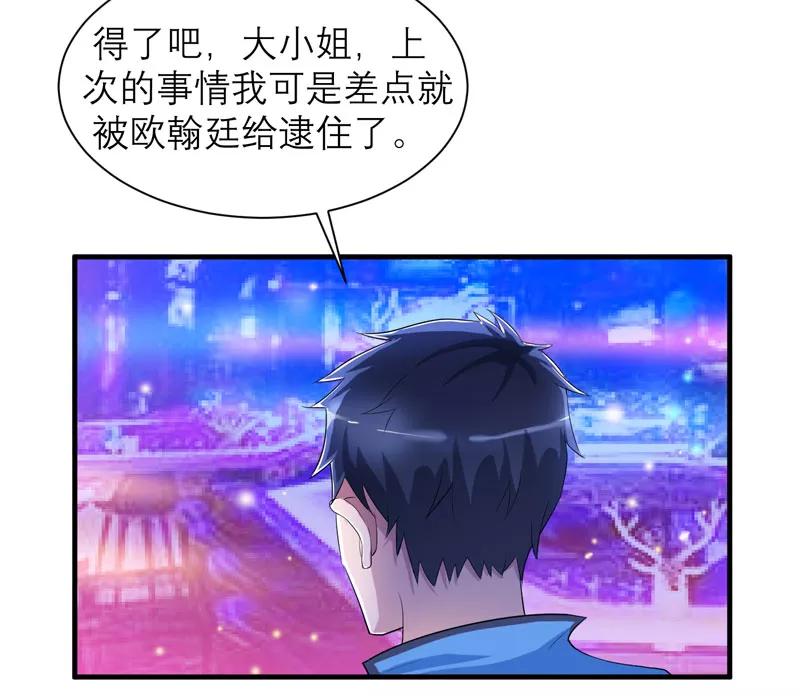 《总裁的替嫁新娘》第53话 跟我联手吧 第14页