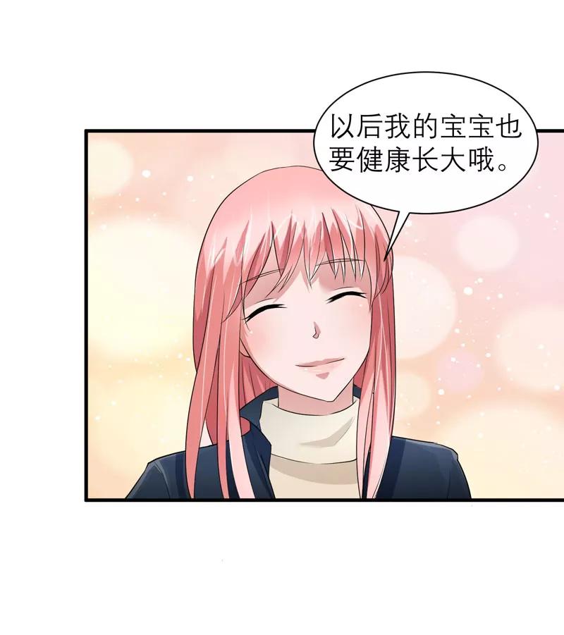 《总裁的替嫁新娘》第53话 跟我联手吧 第24页