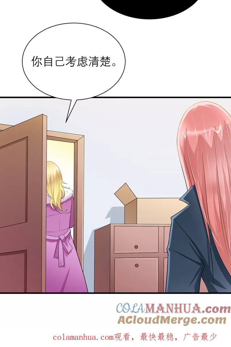 《总裁的替嫁新娘》第54话 离开吧，若笑笑 第27页