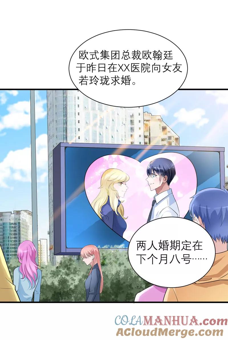 《总裁的替嫁新娘》第54话 离开吧，若笑笑 第9页