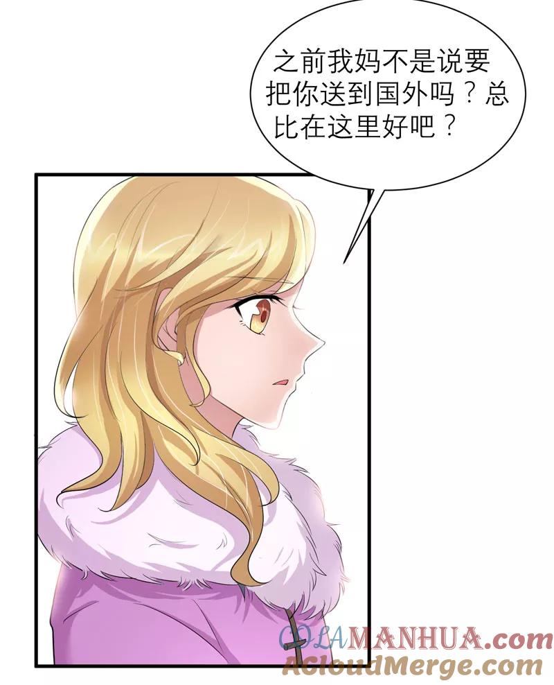 《总裁的替嫁新娘》第54话 离开吧，若笑笑 第17页