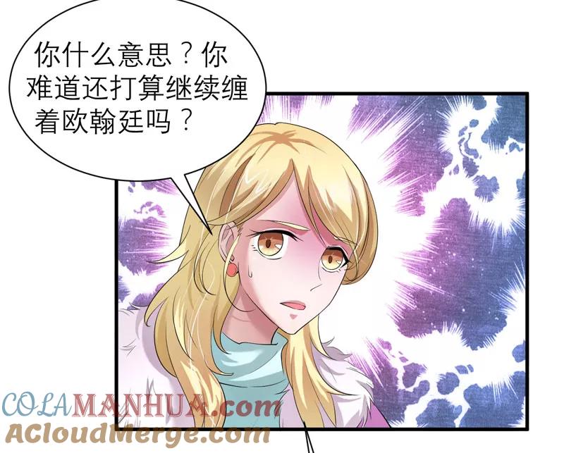 《总裁的替嫁新娘》第54话 离开吧，若笑笑 第23页