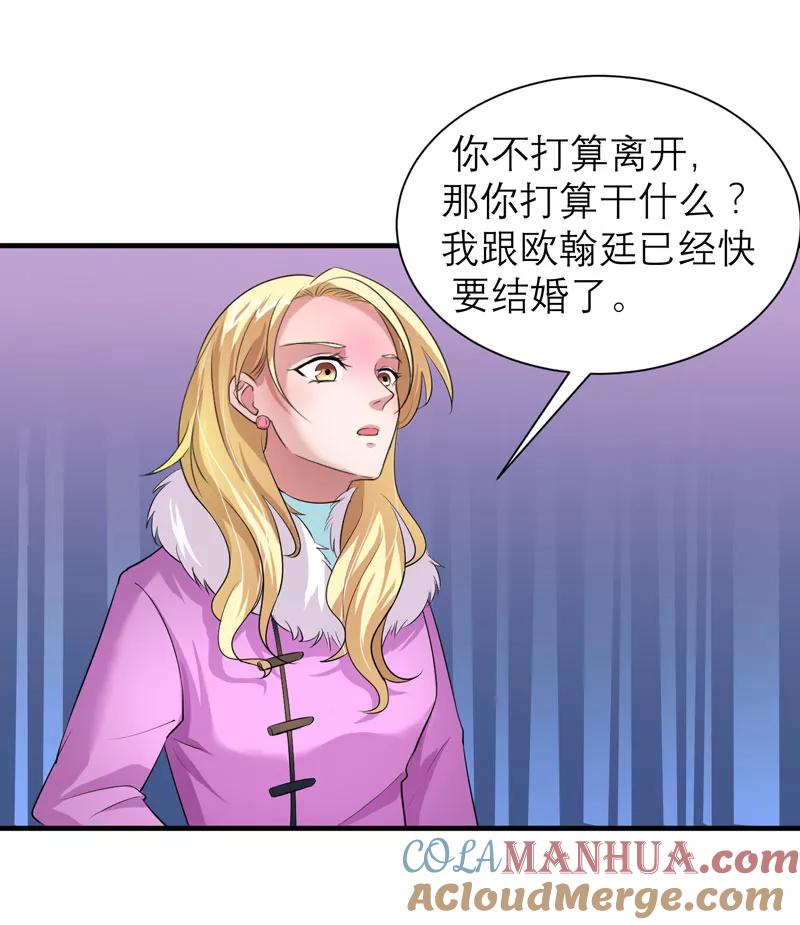 《总裁的替嫁新娘》第54话 离开吧，若笑笑 第19页