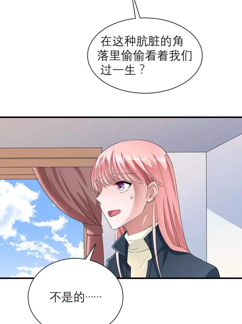 《总裁的替嫁新娘》第54话 离开吧，若笑笑 第24页