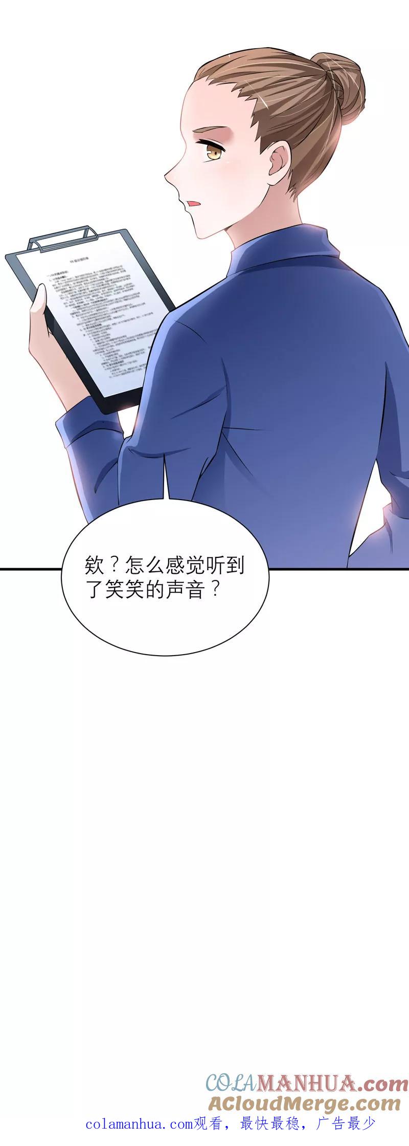 《总裁的替嫁新娘》第55话 救救我们的孩子 第27页