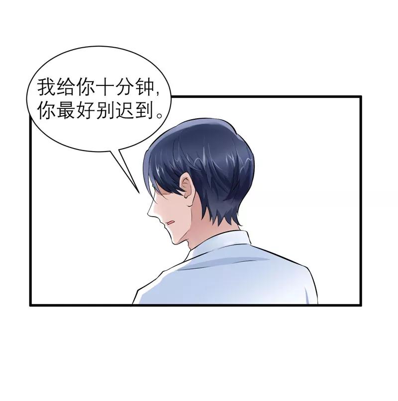 《总裁的替嫁新娘》第55话 救救我们的孩子 第8页
