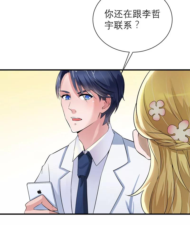 《总裁的替嫁新娘》第55话 救救我们的孩子 第18页