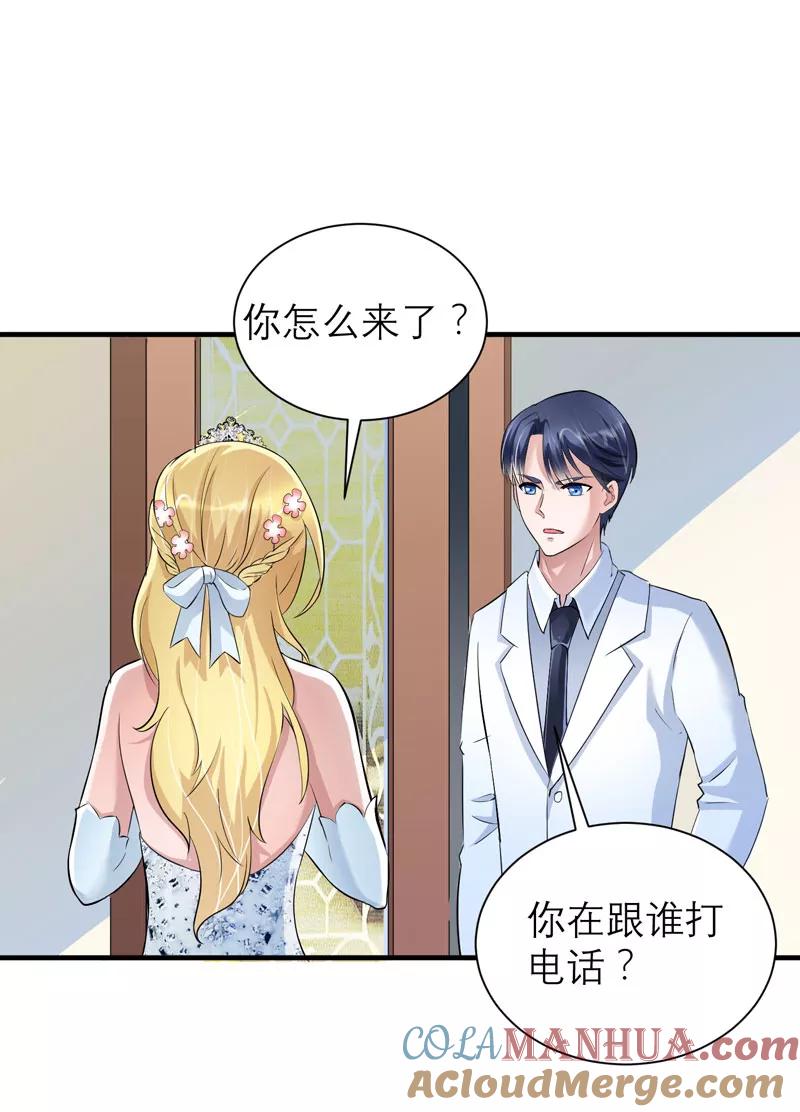 《总裁的替嫁新娘》第55话 救救我们的孩子 第15页