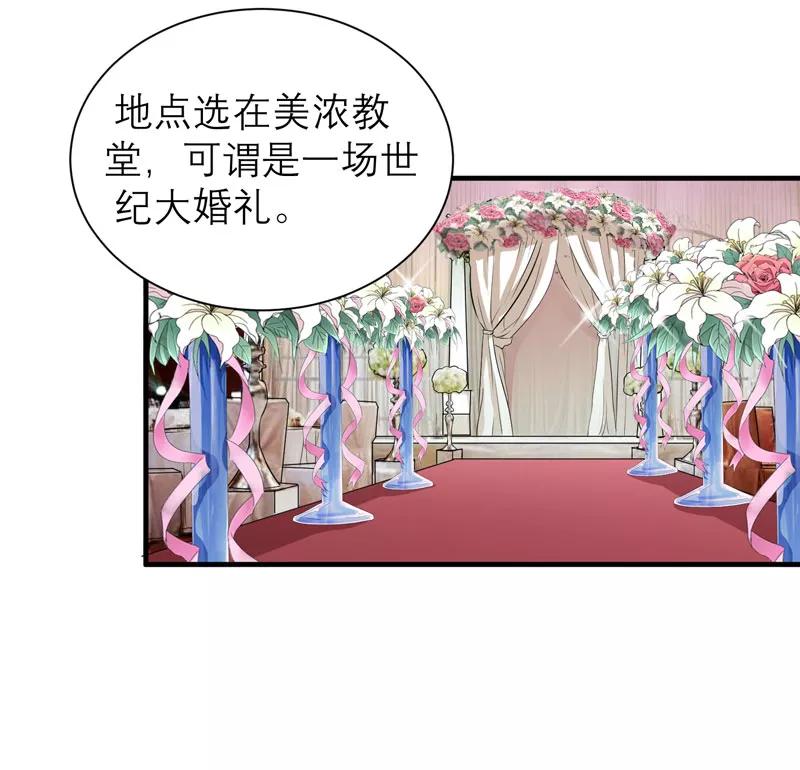 《总裁的替嫁新娘》第55话 救救我们的孩子 第2页