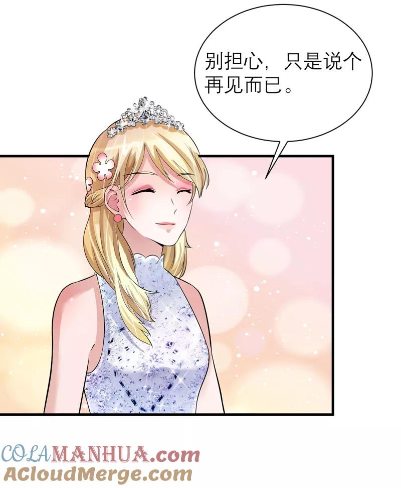 《总裁的替嫁新娘》第55话 救救我们的孩子 第19页