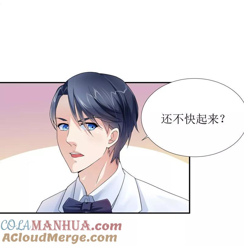 《总裁的替嫁新娘》第2话 不是姐夫是老公 第25页
