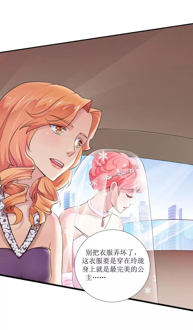《总裁的替嫁新娘》第2话 不是姐夫是老公 第4页