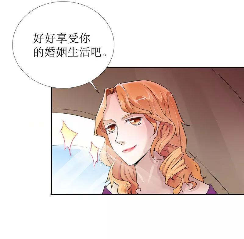 《总裁的替嫁新娘》第2话 不是姐夫是老公 第14页
