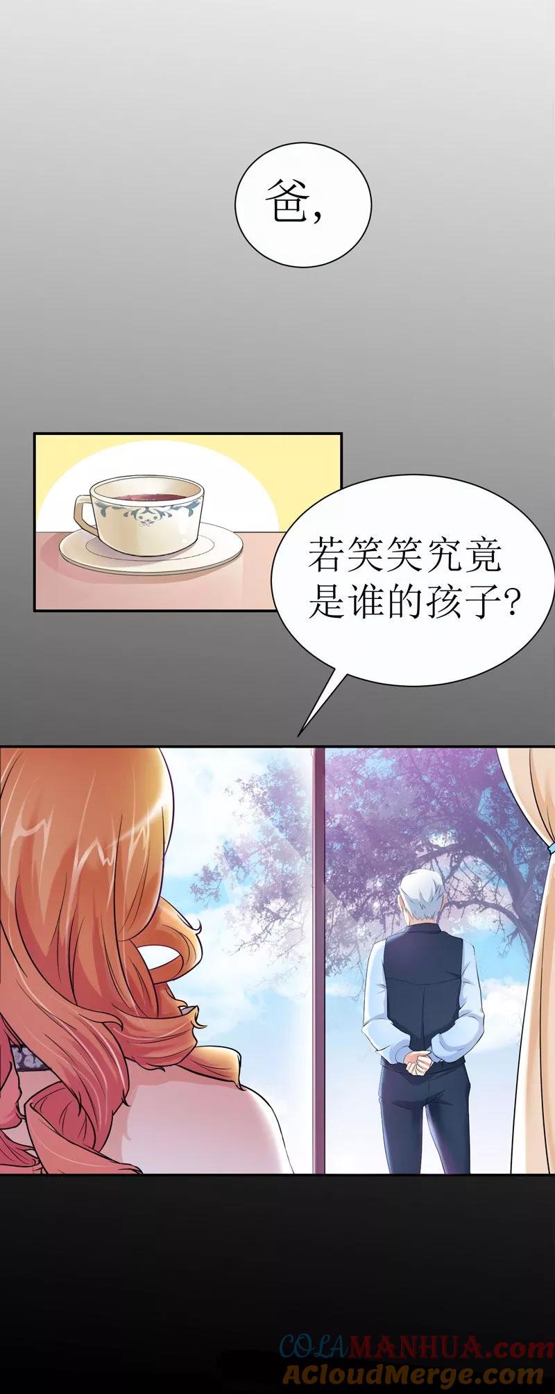 《总裁的替嫁新娘》第2话 不是姐夫是老公 第7页