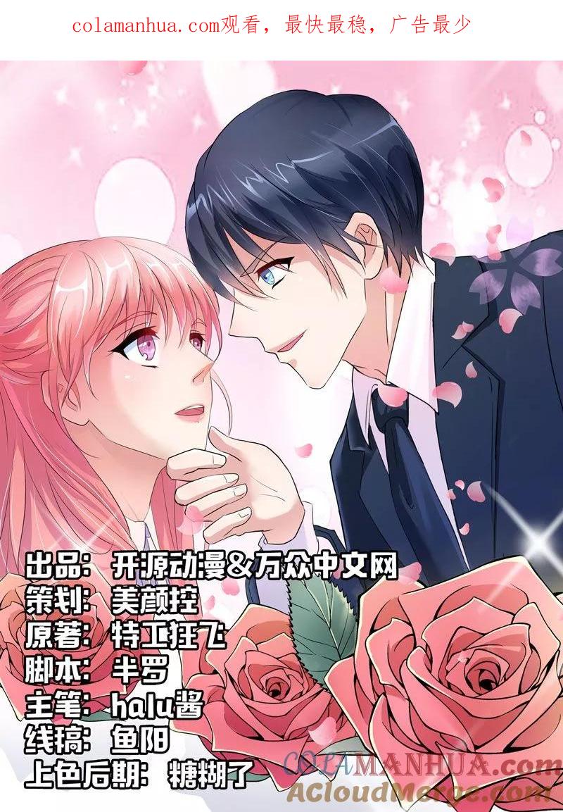 《总裁的替嫁新娘》第2话 不是姐夫是老公 第1页