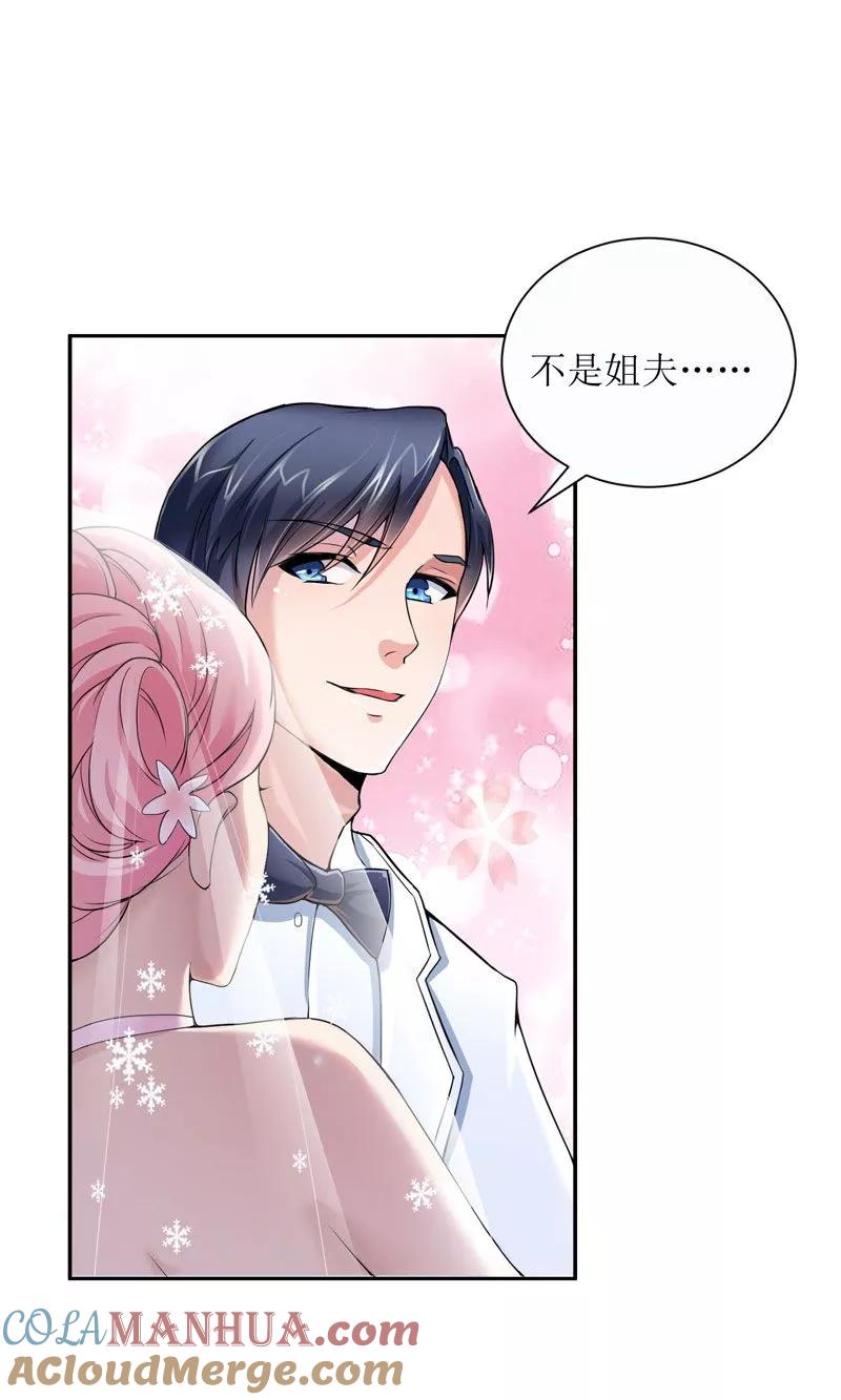 《总裁的替嫁新娘》第2话 不是姐夫是老公 第35页