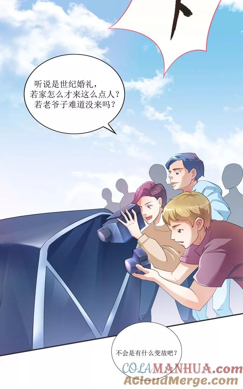 《总裁的替嫁新娘》第2话 不是姐夫是老公 第3页