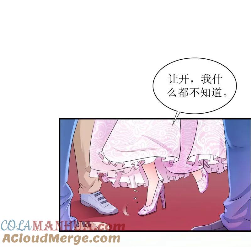 《总裁的替嫁新娘》第2话 不是姐夫是老公 第19页