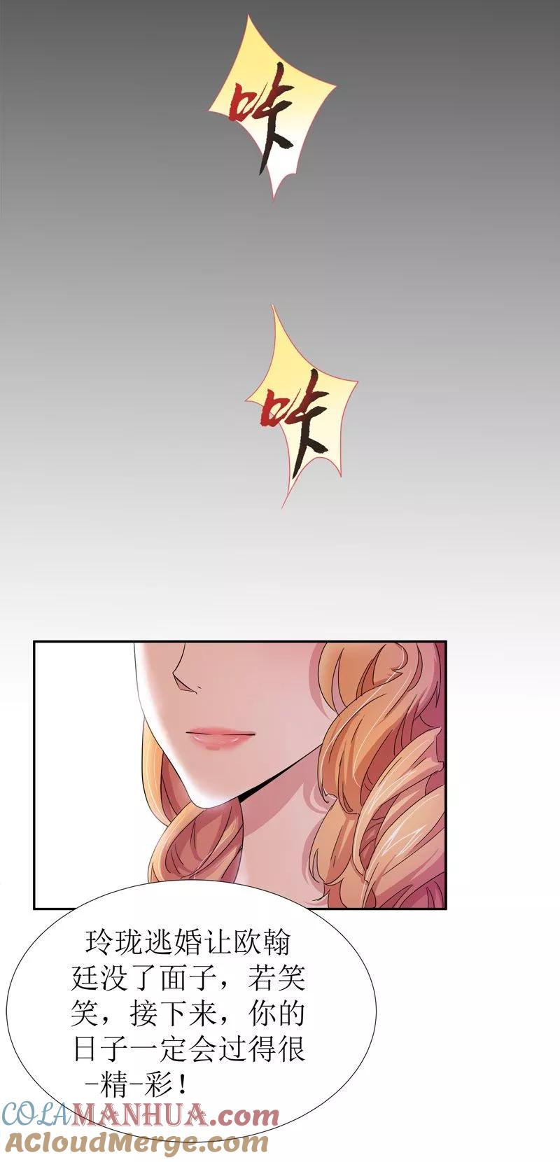 《总裁的替嫁新娘》第2话 不是姐夫是老公 第9页