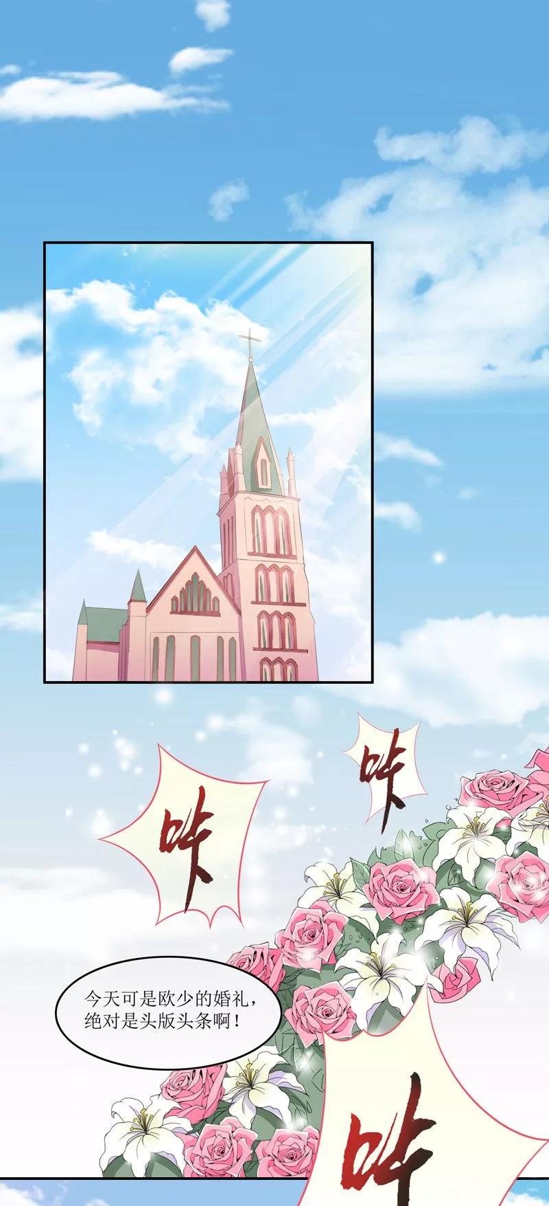 《总裁的替嫁新娘》第2话 不是姐夫是老公 第2页